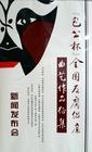 台湾微雕家小书“台湾诗情”在台北展出