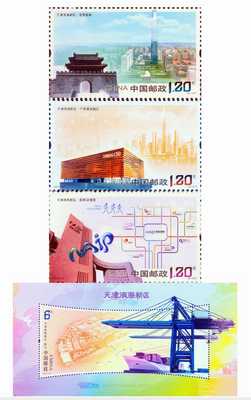 10国同步发行《天津滨海新区》邮票