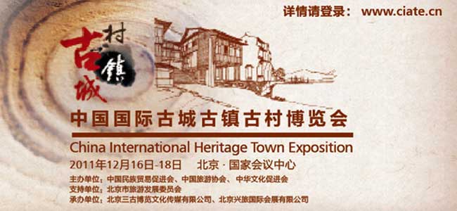 中国国际古城古镇古村博览会年底将盛大开幕