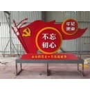 重庆党建标牌，重庆核心价值观标牌