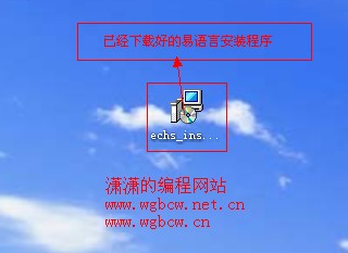 易语言安装程序