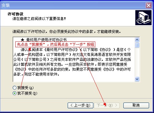 易语言许可协议界面