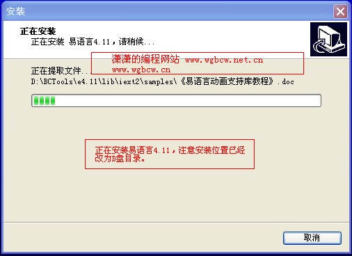 准备安装易语言4.11版