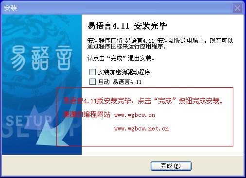 易语言4.11版安装完毕
