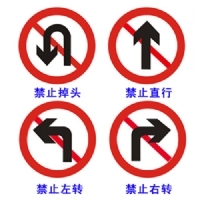 禁令标志牌 禁止掉头 禁止右转 限宽标志牌 限速标志 交通标志牌