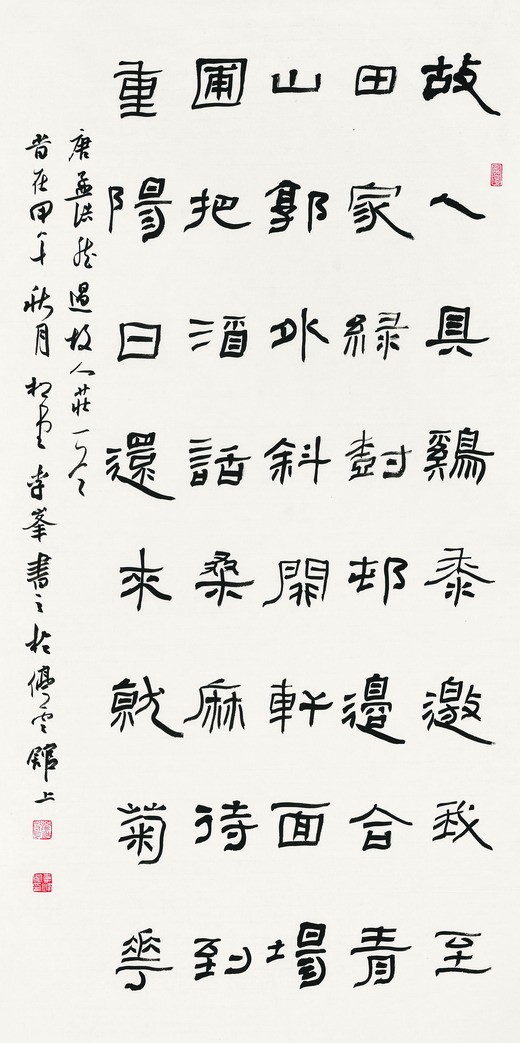 李峰书法 李峰书法