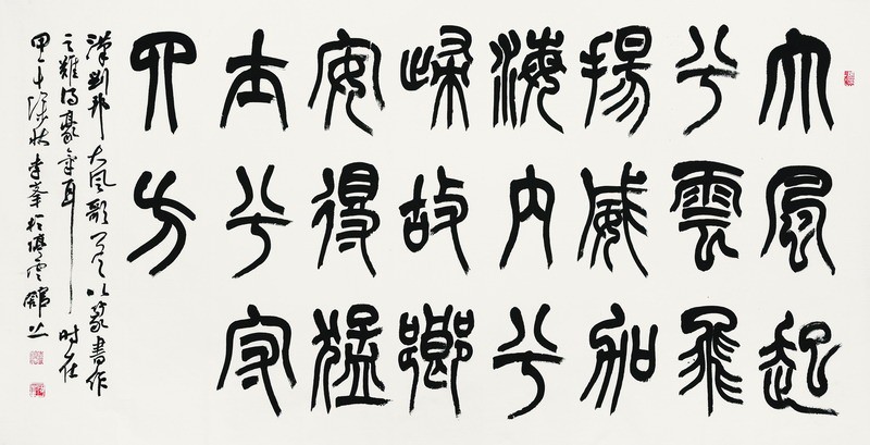 李峰书法 李峰书法