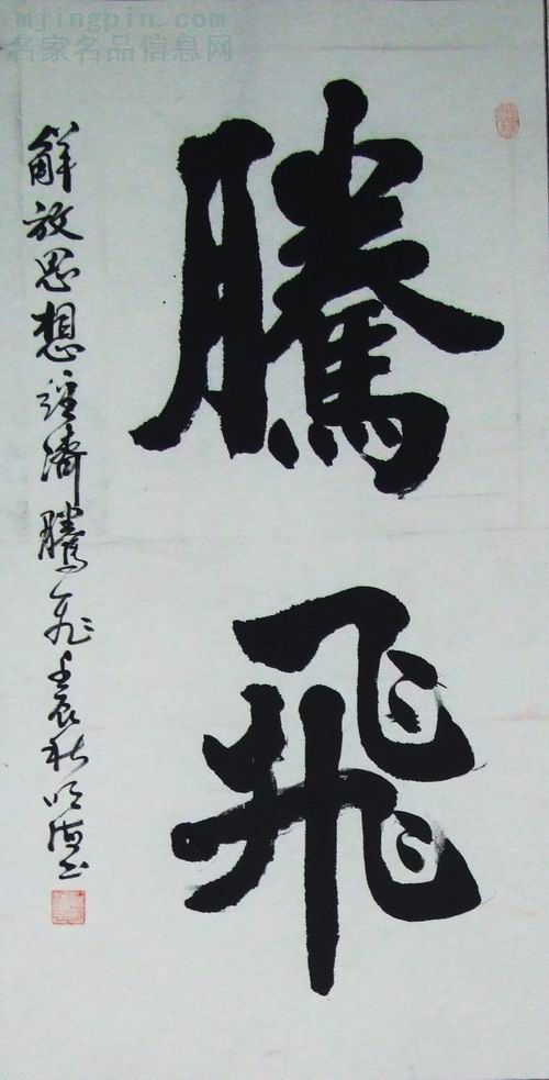 苏明海_书法家_ 名家名品信息网 德宝堂画廊 宣扬中华