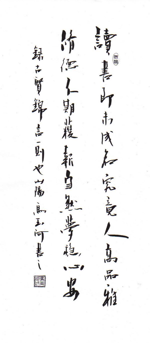 马玉河_书法家_ 名家名品信息网 德宝堂画廊 宣扬中华