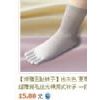 五趾袜子