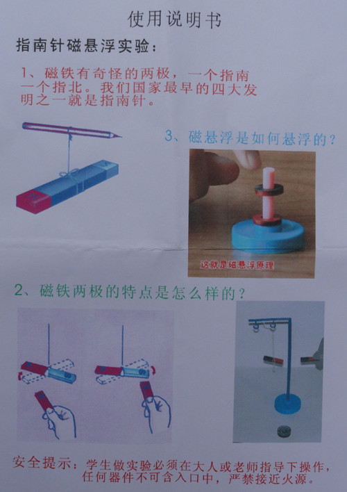 科技小制作磁铁指南针