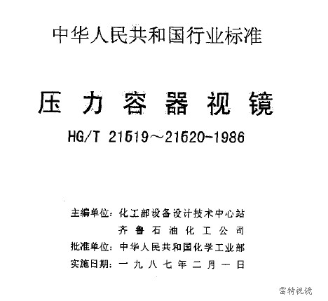 HG/T21619-1986Ӿ׼
