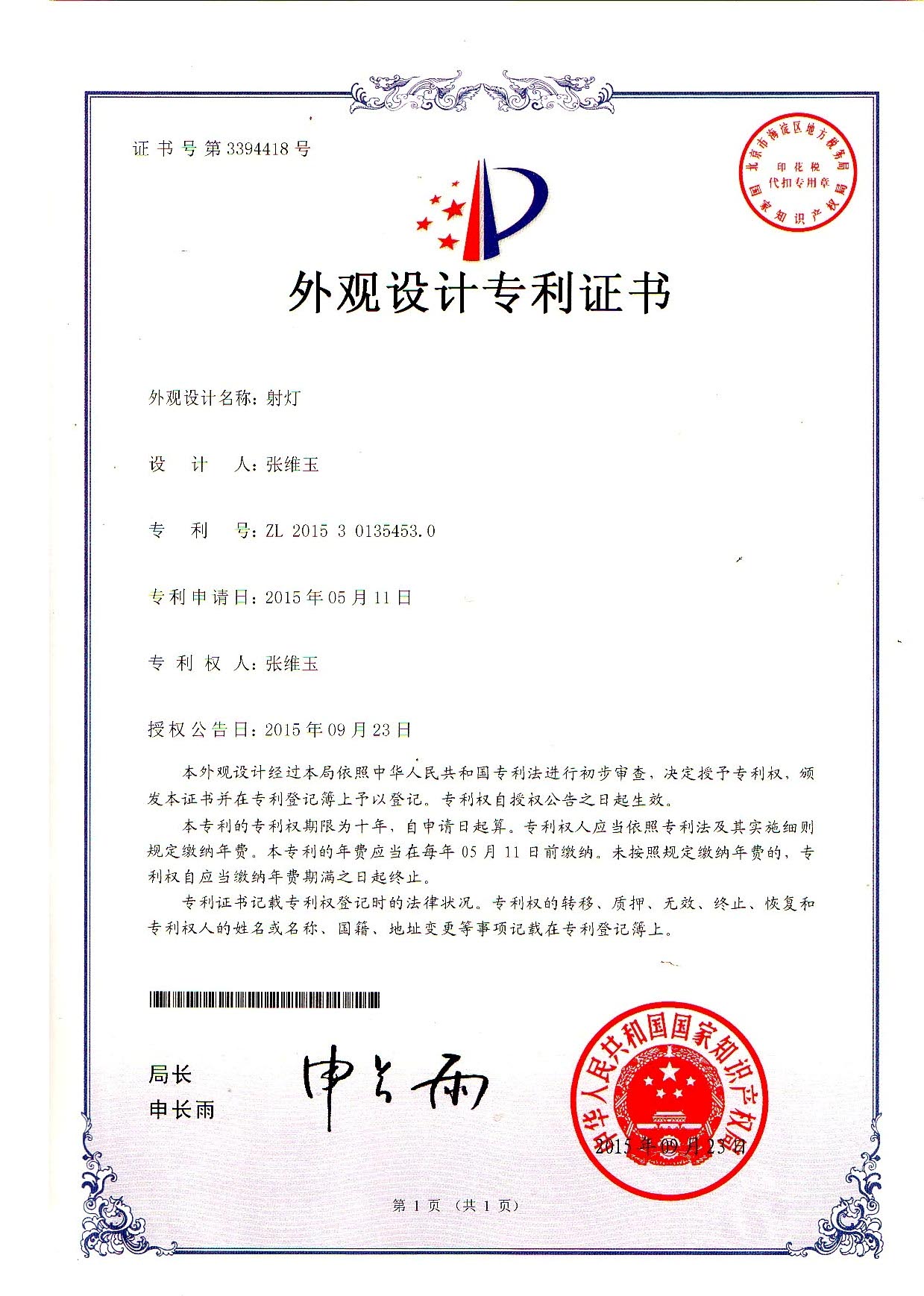 不锈钢射灯专利证书 不锈钢射灯专利证书