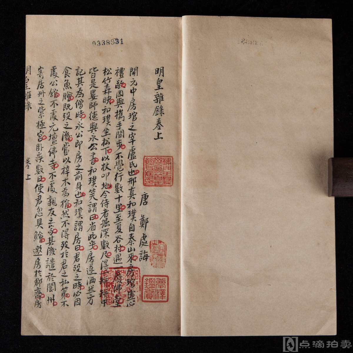 神典 (1962年) | 古事記 日本書紀 古語拾遺 宣命 令義解 延喜式