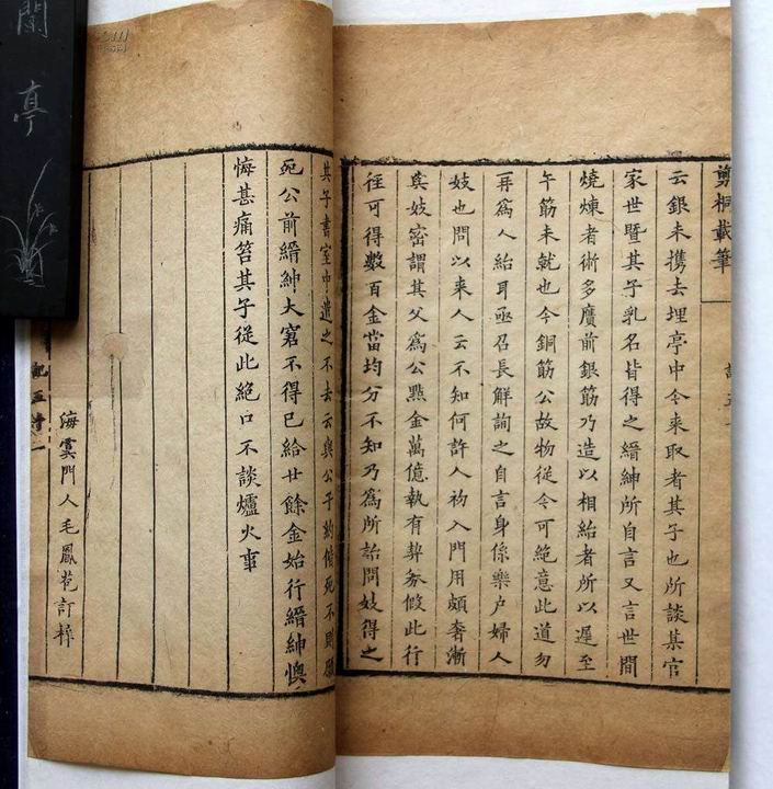 流行に  旧文摭遗（57）：中国古代小说百科全书| 王象晋《翦桐载笔》_雅 和書