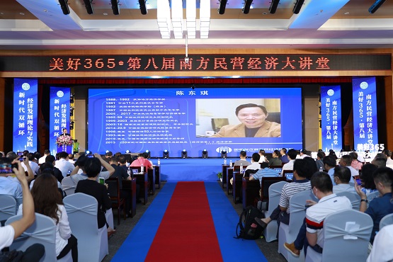 美好365·第八届南方民营经济大讲坛在广州南沙圆满落幕图1