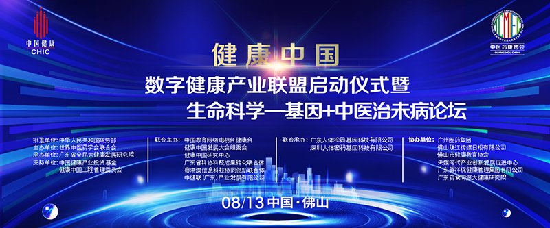 CCTV-TIME特别关注:健康中国·数字健康产业联盟