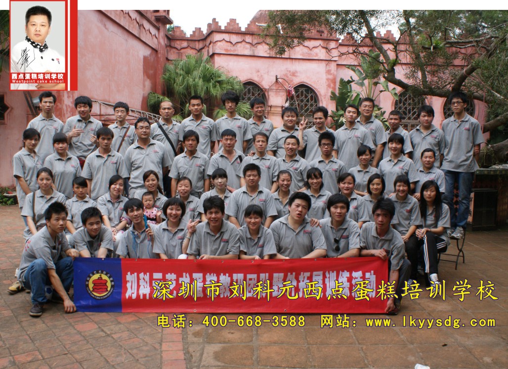 烘焙培训图片/深圳刘科元西点蛋糕烘焙学校